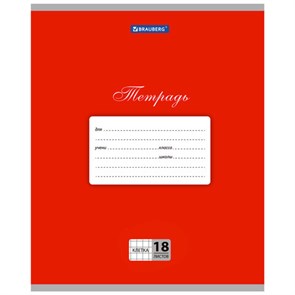 {{photo.Alt || photo.Description || 'Тетрадь 18 л. BRAUBERG КЛАССИКА, клетка, обложка картон, КРАСНАЯ, 104729'}}