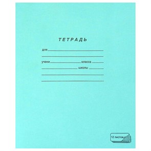 {{photo.Alt || photo.Description || 'Тетрадь ЗЕЛЁНАЯ обложка 12 л., крупная клетка с полями, офсет, &quot;ПЗБМ&quot;, 19957'}}