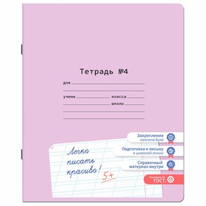 {{photo.Alt || photo.Description || 'Тетрадь УЧУСЬ ПИСАТЬ № 4 12 л. косая линия, со справочным материалом, обложка картон, ЮНЛАНДИЯ, 404851'}}