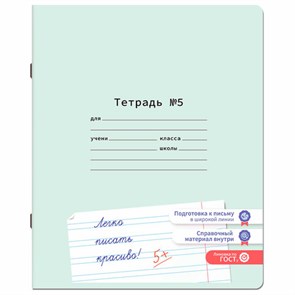 {{photo.Alt || photo.Description || 'Тетрадь УЧУСЬ ПИСАТЬ № 5 12 л. узкая линия, со справочным материалом, обложка картон, ЮНЛАНДИЯ, 404850'}}