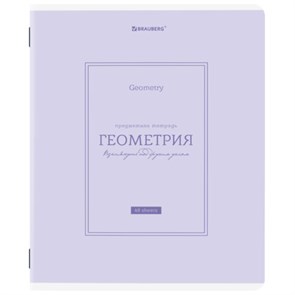 {{photo.Alt || photo.Description || 'Тетрадь предметная CLASSIC 48 л., рельефный картон, матовая ламинация, ГЕОМЕТРИЯ, клетка, подсказ, BRAUBERG, 405140'}}