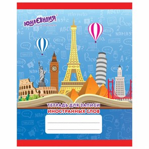 {{photo.Alt || photo.Description || 'Тетрадь-словарь для записи иностранных слов А5 48 л., скоба, клетка, ЮНЛАНДИЯ, 403565'}}