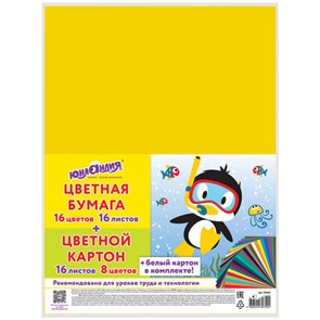 {{photo.Alt || photo.Description || 'Набор картона и бумаги А4 немелованный (белый картон 2 л., цветной картон 16 л. 8 цв., цветная бумага 16 л. 16 цв.), ЮНЛАНДИЯ, 115165'}}