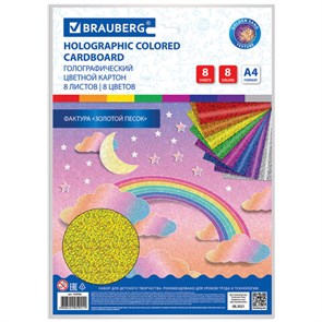 {{photo.Alt || photo.Description || 'Картон цветной А4 ГОЛОГРАФИЧЕСКИЙ, 8 листов 8 цветов, 230 г/м2, &quot;ЗОЛОТОЙ ПЕСОК&quot;, BRAUBERG, 124755'}}