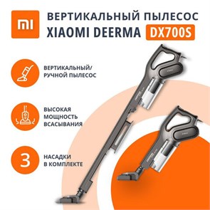 {{photo.Alt || photo.Description || 'Пылесос вертикальный XIAOMI DEERMA DX700S, 2 в 1, потребляемая мощность 600 Вт, контейнер 0,8 л, черный'}}