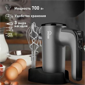 {{photo.Alt || photo.Description || 'Миксер VIXTER VHM-3300, 700 Вт, 5 скоростей, 3 вида насадок, подставка, графит'}}