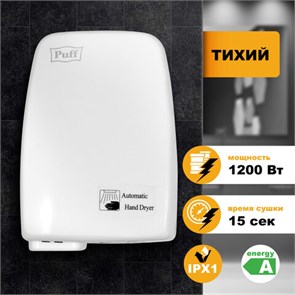 {{photo.Alt || photo.Description || 'Сушилка для рук PUFF-120, 1200 Вт, пластик, белая, 1401.334'}}