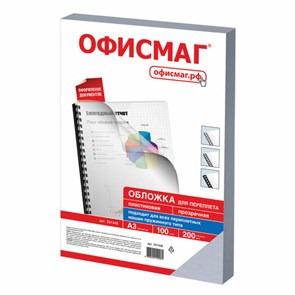 {{photo.Alt || photo.Description || 'Обложки пластиковые для переплета БОЛЬШОЙ ФОРМАТ А3, КОМПЛЕКТ 100 шт., 200 мкм, прозрачные, ОФИСМАГ, 531446'}}