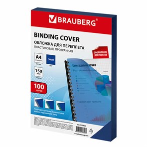 {{photo.Alt || photo.Description || 'Обложки пластиковые для переплета, А4, КОМПЛЕКТ 100 шт., 150 мкм, прозрачно-синие, BRAUBERG, 530826'}}