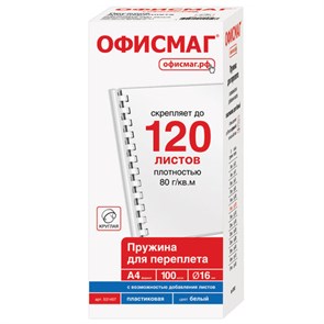 {{photo.Alt || photo.Description || 'Пружины пластиковые для переплета, КОМПЛЕКТ 100 штук, 16 мм (для сшивания 101-120 листов), белые, ОФИСМАГ, 531457'}}