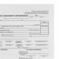 Бланк бухгалтерский типографский "Путевой лист легкового автомобиля", А5 (140х197 мм), СКЛЕЙКА 100 шт., 130045 130045