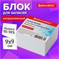 Блок для записей BRAUBERG, непроклеенный, куб 9х9х5 см, белый, белизна 95-98%, 122338 122338