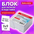 Блок для записей BRAUBERG в подставке прозрачной, куб 9х9х5 см, белый, белизна 95-98%, 122224 122224
