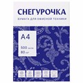 Бумага офисная А4, 80 г/м2, 500 л., марка С, СНЕГУРОЧКА, Россия, 146% (CIE) 110071