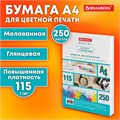 Бумага BRAUBERG DIGITAL GLOSSY мелованная глянцевая А4, 115 г/м2, 250 л., для полноцветной лазерной печати, 120% (CIE), 116401 116401