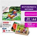 Фотобумага САМОКЛЕЯЩАЯСЯ матовая, А4, 100 г/м2, 20 листов, BRAUBERG ORIGINAL, 364006 364006