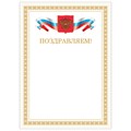 Грамота "Поздравляем", А4, мелованный картон, бронза, бежевая рамка, BRAUBERG, 128365 128365