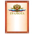 Грамота А4, мелованный картон, конгрев, тиснение фольгой, красная, BRAUBERG, 123062 123062