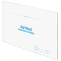 Журнал анализа топлива, 48 л., картон, офсет, А4 (292х200 мм), STAFF, 130266 130266