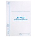 Журнал регистрации приказов, 48 л., картон, блок офсет, А4 (200х290 мм), STAFF, 130079 130079