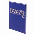 Журнал учета проверок юр.лиц и ИП, 96 л., бумвинил, блок офсет, фольга, А4 (200х290 мм), BRAUBERG, 130235 130235