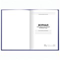 Журнал учёта выдачи инструкций по охране труда, 96 л., А4 200х290 мм, бумвинил, офсет, BRAUBERG, 130256 130256