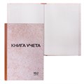 Книга учета 192 л., клетка, твердая, картон, типографский блок, А4 (200х290 мм), STAFF, 130181 130181