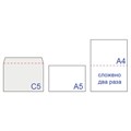 Конверты С5 (162х229 мм) ПРАВОЕ ОКНО, отрывная лента, 80 г/м2, КОМПЛЕКТ 1000 шт. 124405