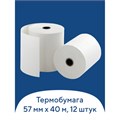 Чековая лента ТЕРМОБУМАГА 57 мм (диаметр 51 мм, длина 40 м, втулка 12 мм) КОМПЛЕКТ 12 шт., BRAUBERG, 110886 110886
