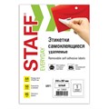Этикетка самоклеящаяся УДАЛЯЕМАЯ, 210х297 мм, 1 этикетка, белая, 65 г/м2, 50 листов, STAFF, 128820 128820