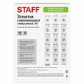 Этикетка самоклеящаяся 105х148,5 мм, 4 этикетки, белая, 80 г/м2, 100 листов, STAFF BASIC, 115670 115670