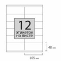 Этикетка самоклеящаяся 105х48 мм, 12 этикеток, 65 г/м2, 100 л., STAFF "EVERYDAY" (сырье Финляндия), 111837 111837