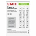 Этикетка самоклеящаяся 105х57 мм, 10 этикеток, белая, 80 г/м2, 100 листов, STAFF BASIC, 115672 115672