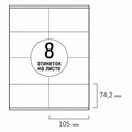 Этикетка самоклеящаяся 105х74,2 мм, 8 этикеток, белая, 70 г/м2, 50 листов, TANEX, сырье Финляндия, 114531, TW-2374 114531