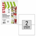Этикетка самоклеящаяся 210х148,5 мм, 2 этикетки, белая, 80 г/м2, 100 листов, STAFF, 115175 115175