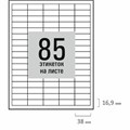 Этикетка самоклеящаяся 38х16,9 мм, 85 этикеток, белая, 80 г/м2, 50 листов, STAFF BASIC, 115665 115665
