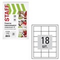 Этикетка самоклеящаяся 67х46мм, 18 этикеток, белая, 80 г/м2, 100 листов, STAFF, 115180 115180
