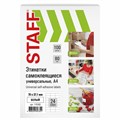 Этикетка самоклеящаяся 70х37,1 мм, 24 этикетки, белая, 80 г/м2, 100 листов, STAFF, 115183 115183