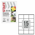 Этикетка самоклеящаяся 70х57 мм, 15 этикеток, белая, 80 г/м2, 50 листов, STAFF BASIC, 115651 115651