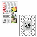 Этикетка самоклеящаяся D 40 мм, 24 этикетки, белая, 80 г/м2, 50 листов, STAFF BASIC, 115658 115658
