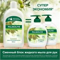 Мыло жидкое 650 мл, PALMOLIVE НАТУРЭЛЬ "Олива и увлажняющее молочко", дозатор, 4852, 8718951548527 609043