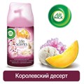 Сменный баллон 250 мл, AIRWICK LifeScents "Райский десерт", для автоматических освежителей, универсальный 601851