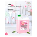 Кондиционер-ополаскиватель для белья 5 л GRASS "EVA" sensitive, концентрированный, 125376 608128