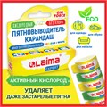 Пятновыводитель карандаш кислородный многофункциональный 35 г, LAIMA EXPERT, 608257 608257