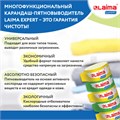 Пятновыводитель карандаш кислородный многофункциональный 35 г, LAIMA EXPERT, 608257 608257