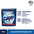 Средство для смягчения воды и удаления накипи в стиральных машинах 750 г, CALGON (Калгон), 3184456 607963
