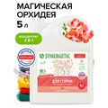 Гель для стирки концентрированный биоразлагаемый 5 л, SYNERGETIC "Магическая орхидея", 109823 609655