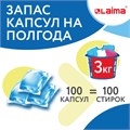 Капсулы для стирки концентрат GIGA PACK с кондиционером 100 шт., АЛЬПИЙСКАЯ СВЕЖЕСТЬ, LAIMA, 608878 608878