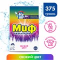 Стиральный порошок для ручной стирки 375 г, МИФ "Свежий цвет", 741113 700875