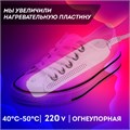 Сушилка для детской обуви, электрическая, сушка для обуви 8 Вт, DASWERK SD14, 456791 456791